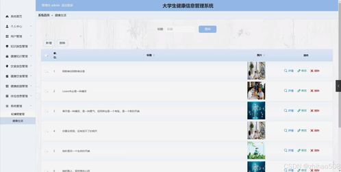 基于Flask Vue框架的大學(xué)生健康信息管理系統(tǒng)設(shè)計(jì)與實(shí)現(xiàn)——從畢業(yè)論文到企業(yè)級應(yīng)用延伸的探索